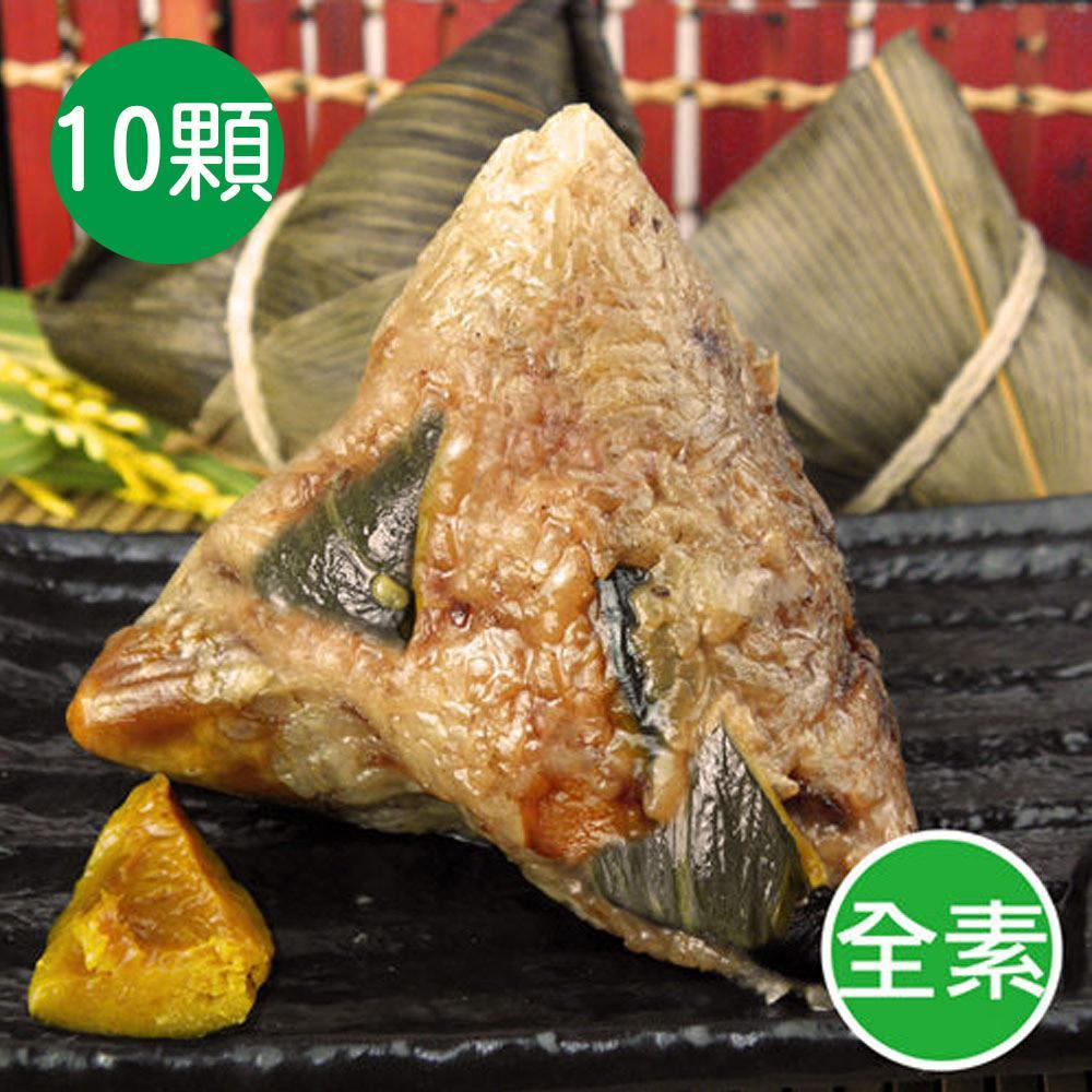 【預購商品 出貨需3-5天】【陳媽媽】全素巴掌南瓜肉粽/素粽(10顆)♒️90B016